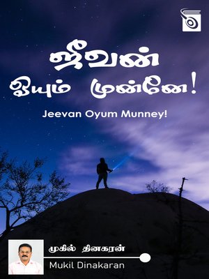 cover image of Jeevan Oyum Munney!